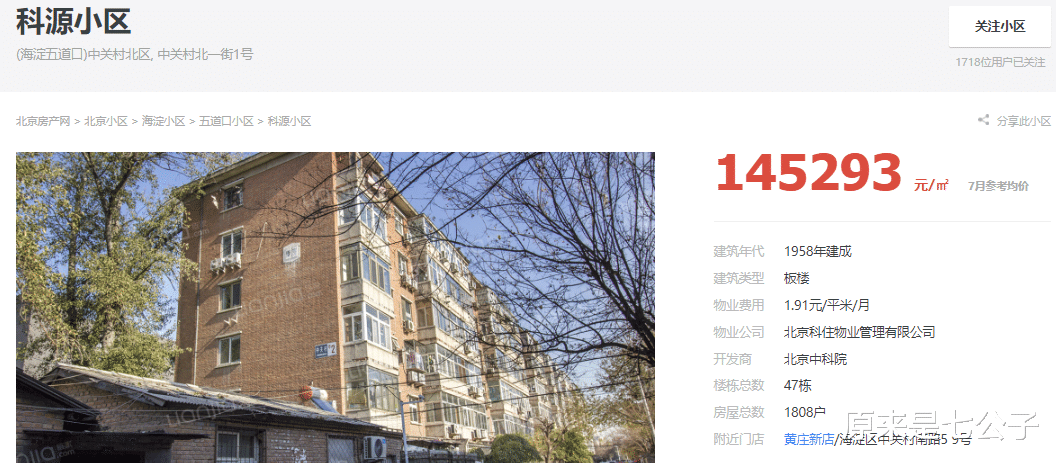 全民激愤!中科院老科学家蜗居13平老破小?事情反转了