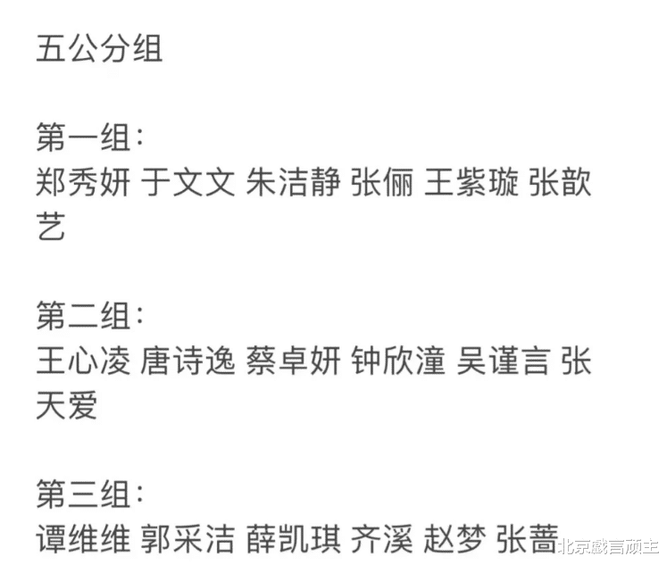 郑秀妍|浪姐3:网曝五公,郑秀妍三连败,王心凌金曲串烧,拉满回忆杀!