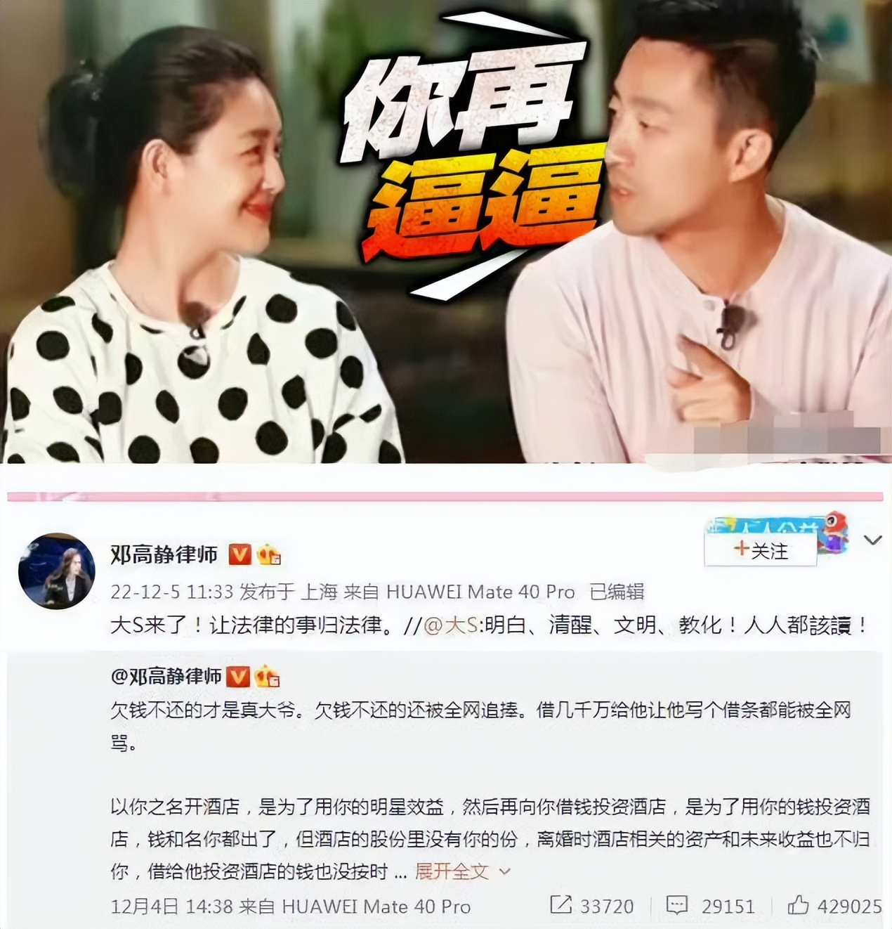 律师|张兰持续反击,大S寻求台湾律师协助,邓高静被同行抨击到删文