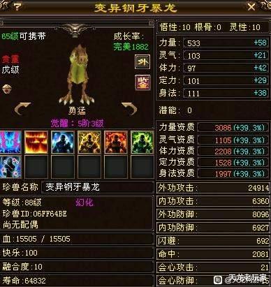 |天龙：3000资质的暴龙还称不上花瓶附体？小毛驴当附体才是真绝