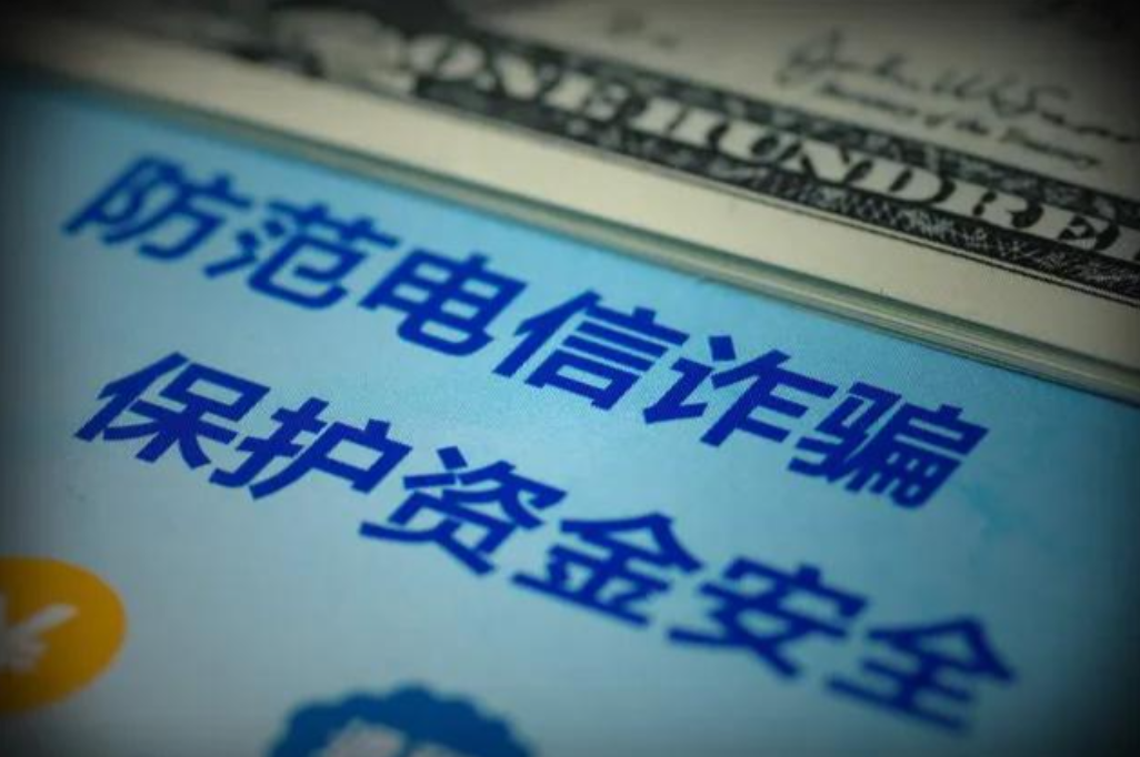 女子接假冒防疫电话被骗2504万,称其涉嫌诈骗,要求接受资金清查