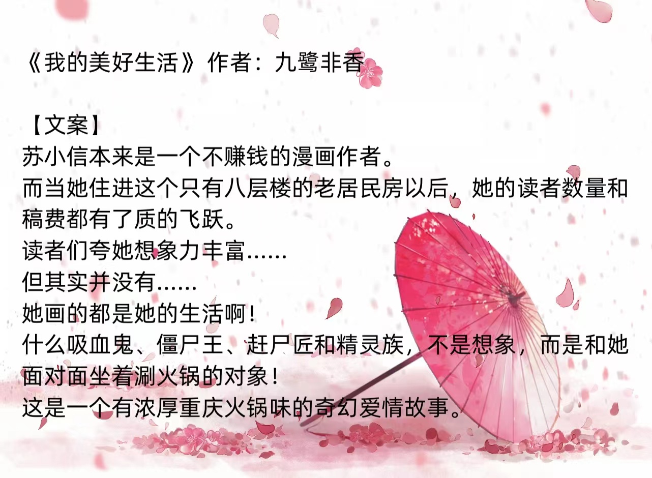 爱情故事|《我的美好生活》现代奇幻爱情故事：爱上一只毒舌吸血鬼