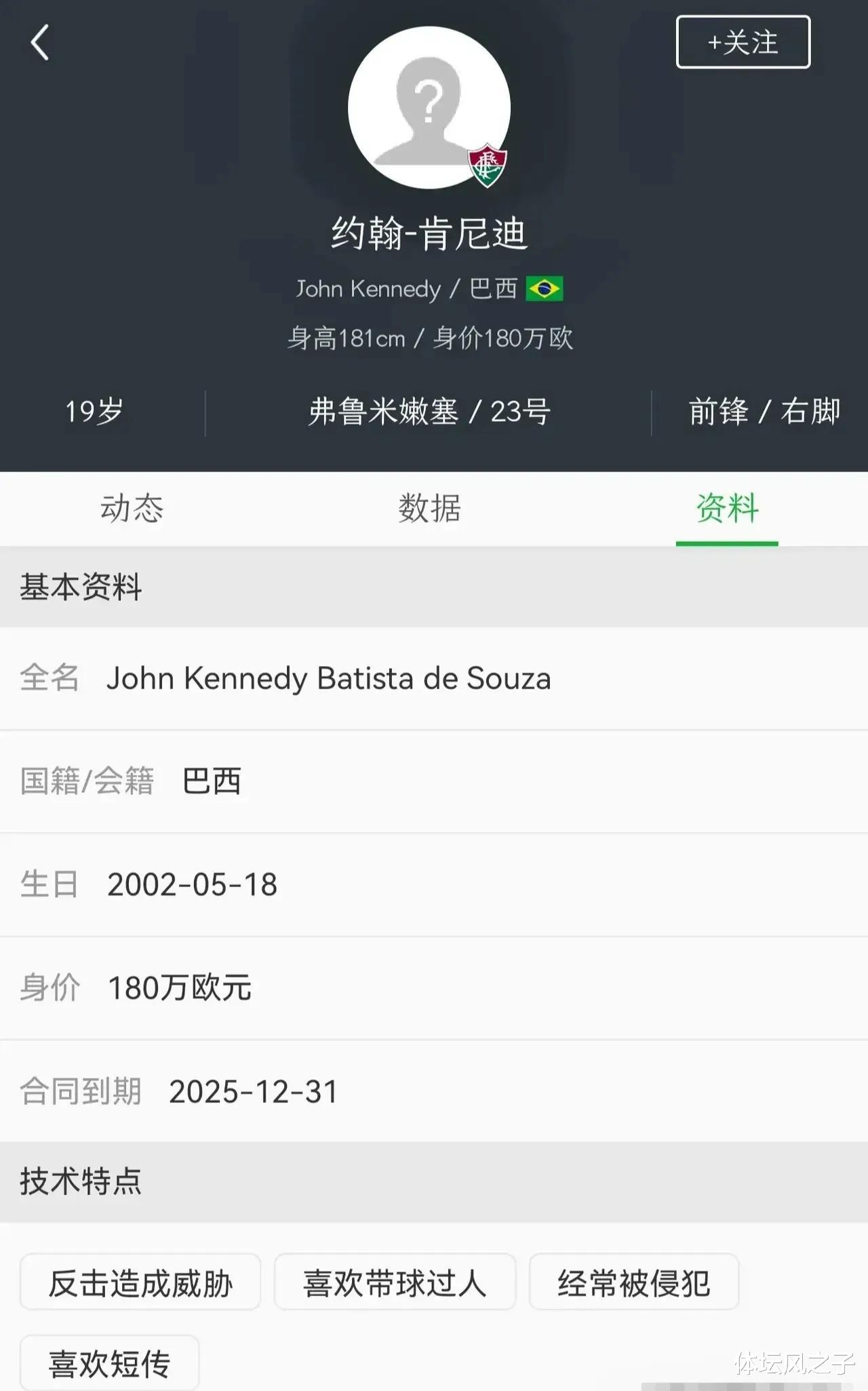 泰山队|泰山队引援瞄准巴西新星，特点与格德斯类似，或是为归化做准备