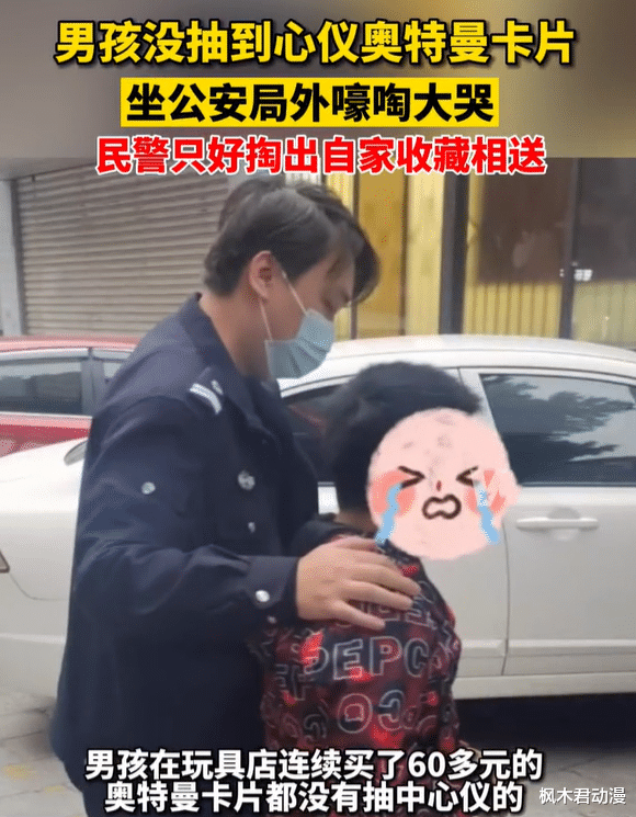 acgn漫评|男孩抽不中奥特曼卡片大哭，JC叔叔慷慨解囊，网友：儿子已哭晕