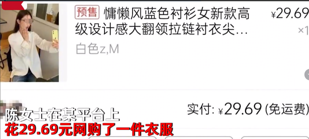 陕西西安,一名女子花30元网购了一件衣服,到手后发现是脏衣服