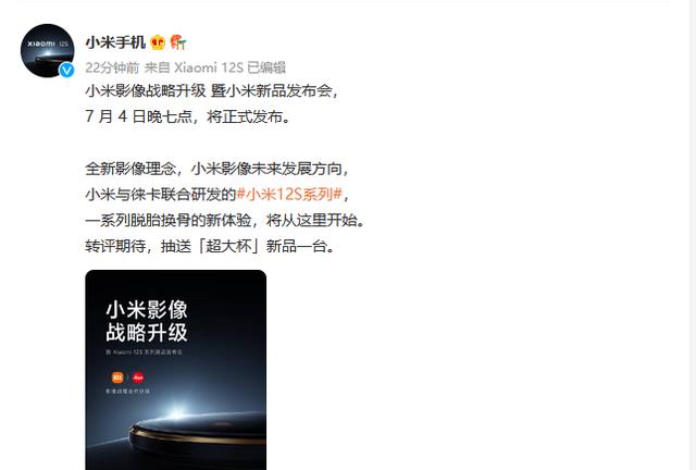 电子商务|小米新品发布会定档7月4日，4款机型，首发骁龙8Plus+徕卡镜头