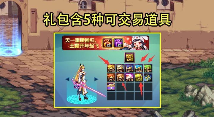DNF:新春礼包道具首日价格汇总!白金徽章4000W,透明套仅1E出头