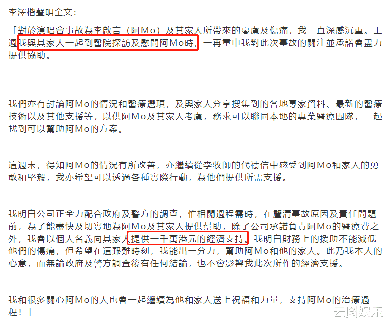 李泽楷|李泽楷宣布给被砸舞蹈员1千万援助!对方瘫痪在床,95%不能复原