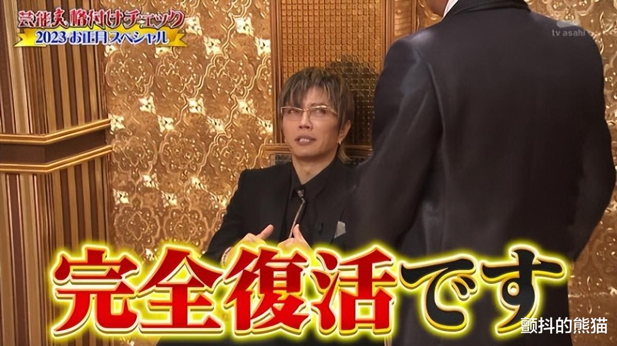 华妃|GACKT在新年综艺“艺人评级”71连胜!是故意安排的还是真本事?