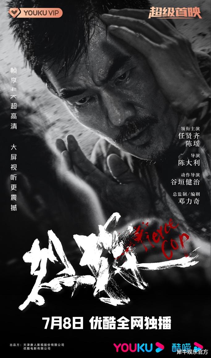 首映|动作警匪电影《烈探》定档7月8日，优酷电影“超级首映”独家呈现