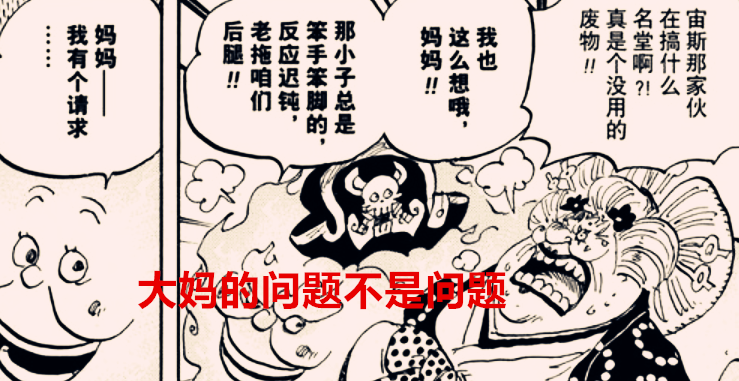 海贼王|海贼王1040话：凯多有心结需解开，象主是解药，三方面临休战局面