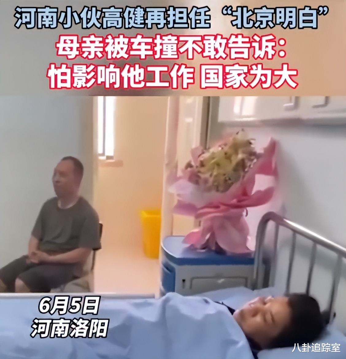 高健再担任“北京明白”,母亲出车祸不敢跟他说,评论区却变了味