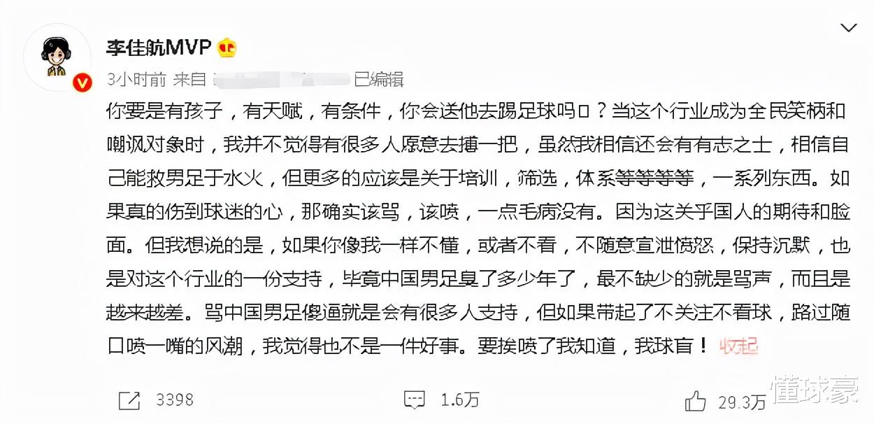 国足|李佳航评价“冯巩之争”，观点理性难得可贵，不愧是最有种的男人