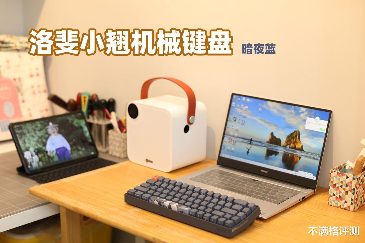 编程|笔记本键盘不好用，换Lofree洛斐小翘机械键盘，终于不再忍受折磨