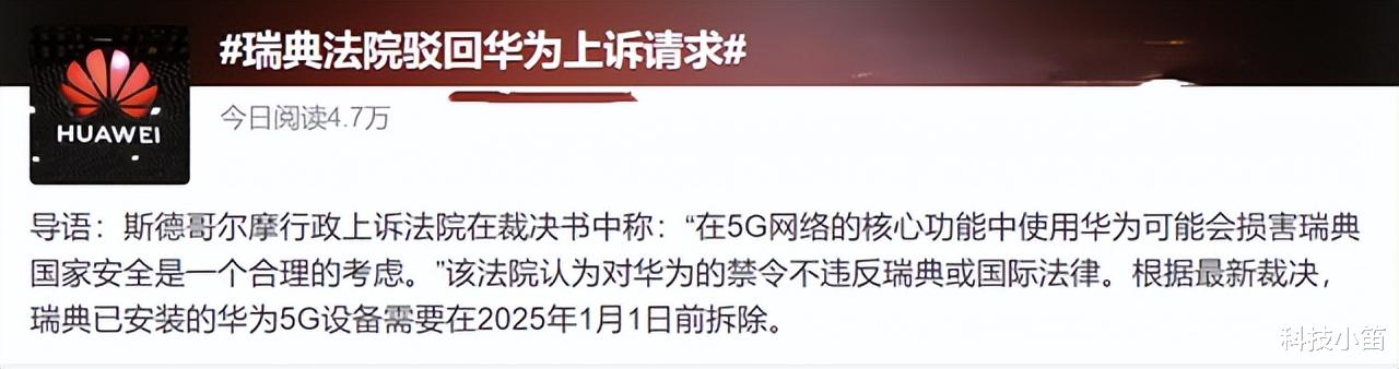 华为|该来的还是来了,瑞典法院宣布决定,任正非:我可不想撕破脸