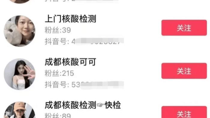 “核酸媛”出没！一次700，上门服务？