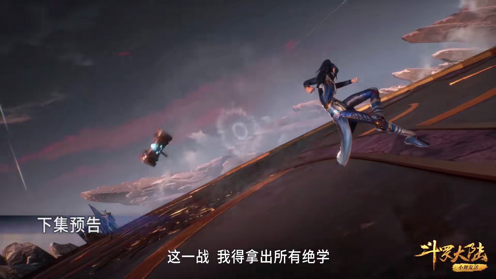 冬奥_北京冬奥|斗罗：海龙斗罗有多强？唐三充当滑板，被海龙按在地上滑行数米