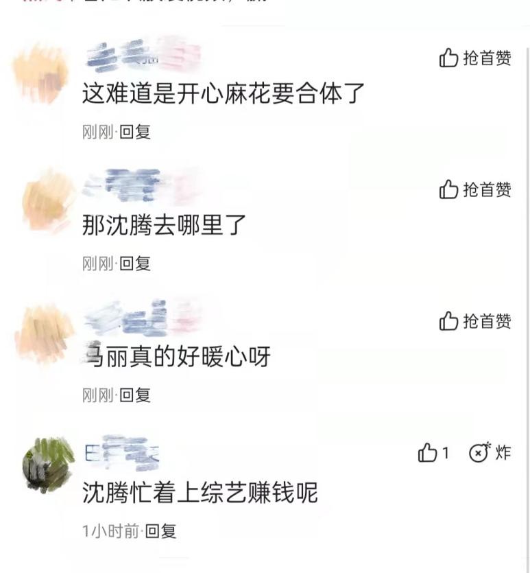 央视春晚|马丽参加春晚彩排，戴黑色口罩难掩憔悴，身旁不见搭档沈腾引猜疑