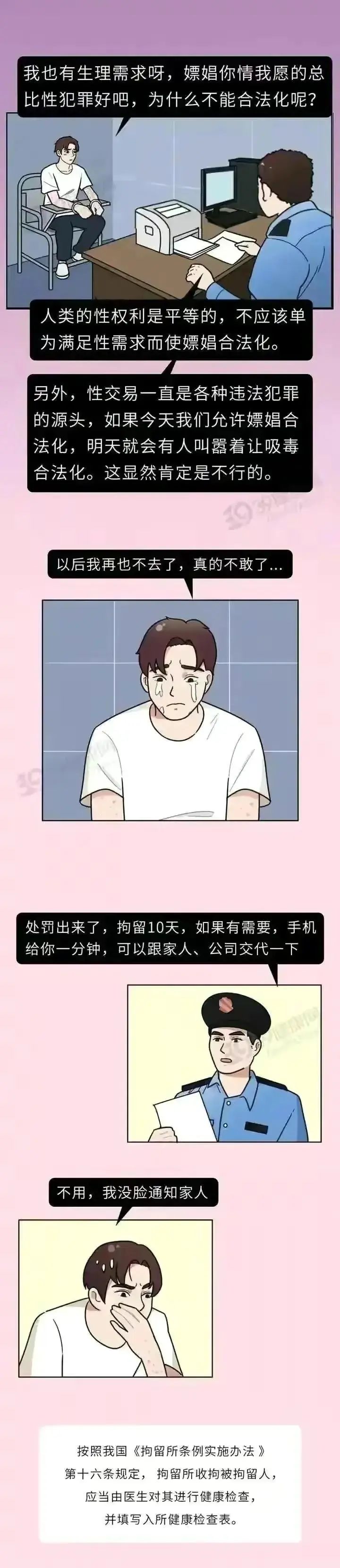 明知嫖娼是违法行为,为什么还有这么多人“知法犯法”