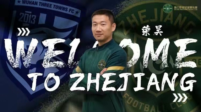 荣昊|时隔11年回归！浙江队官宣签下老国脚荣昊