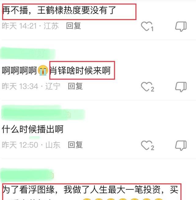 王鹤棣|《浮图缘》预约突破250万,却引发观众不满,官博评论区已沦陷