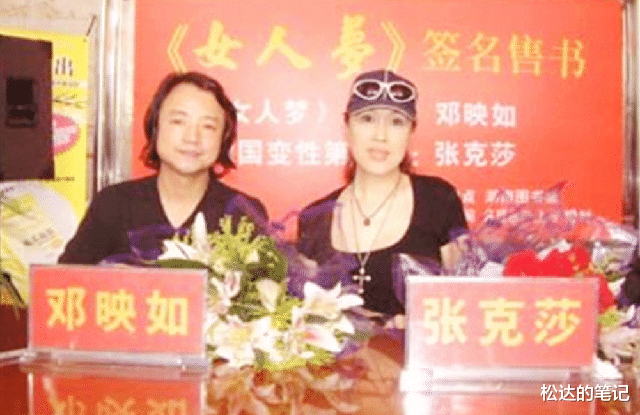 金星|高干子弟张克莎：变性成功后嫁给富商，丈夫至死都不知其真实身份