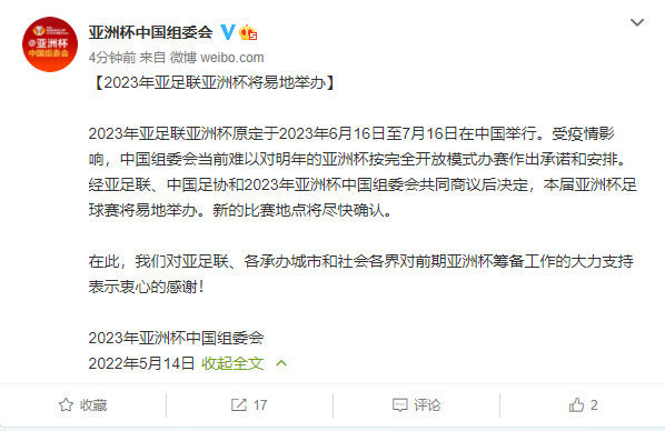 亚洲杯|亚洲杯将易地举办，青岛城阳足球场白建了？