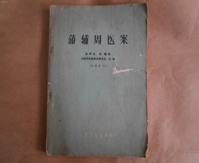 运动|老中医蒲辅周,从医60余载,曾为周总理治过病,人称“国医圣手”
