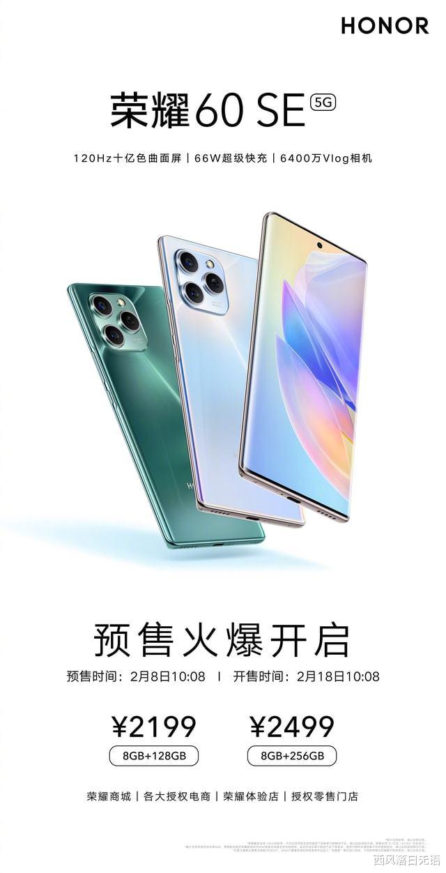 荣耀|双曲面流光幻镜，荣耀60 SE堪称2000元档手机颜值屏幕天花板