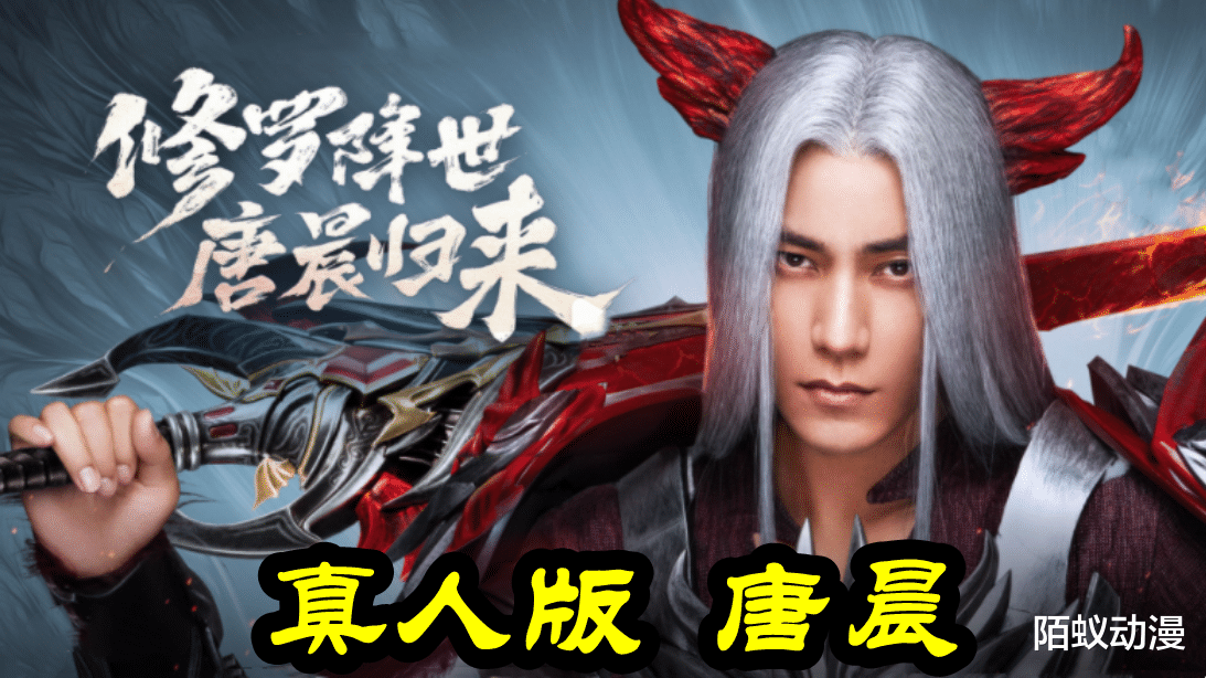 acgn漫评|斗罗大陆：真人版唐晨终于来啦！手持修罗血剑，杀气全开无比霸气