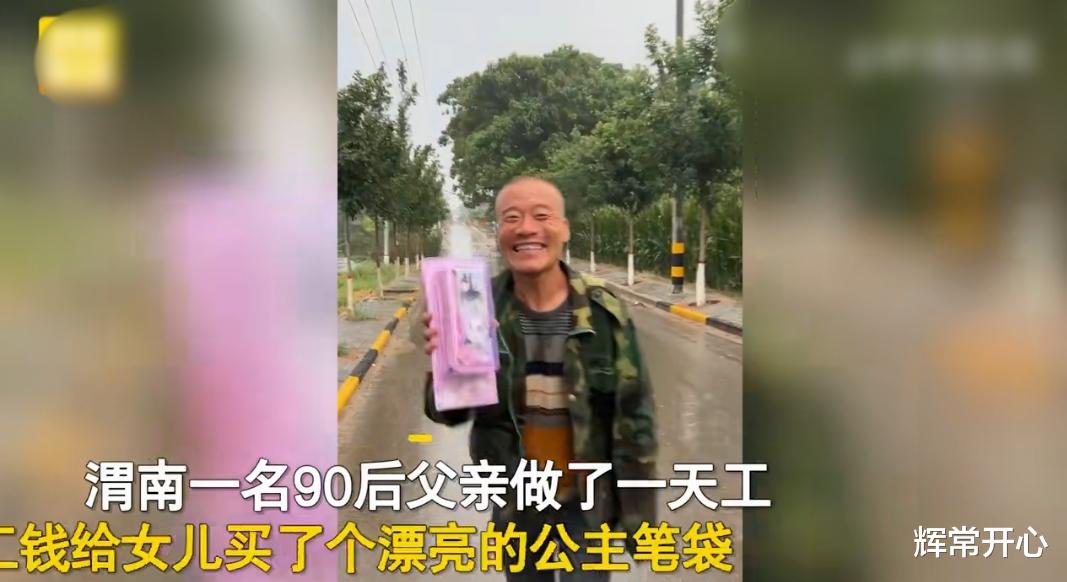 90后父亲做一天工给女儿买了一个公主笔袋,他得意极了,网友却哭了!