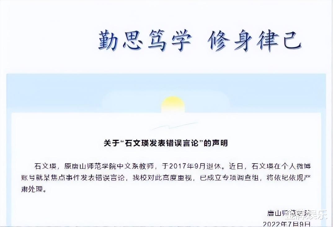 唐山女教授石文瑛痛批同胞遭调查!女方长得挺好,说话却如此刻薄