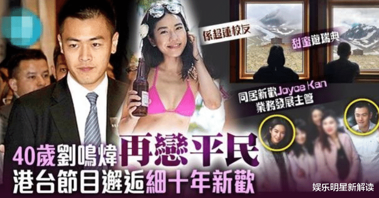 刘鸣炜|恭喜！刘銮雄长子再婚，小10岁娇妻是学霸与何超莲还是校友