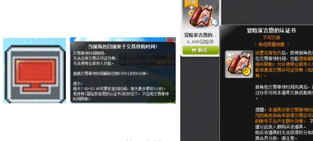 冒险岛手游如何交易 冒险岛手游交易全攻略