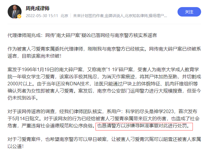 网传“南大碎尸案”告破!?代理律师第一时间跟进,真相令无数人愤怒……