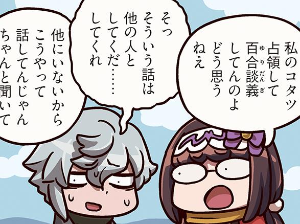 acgn漫评|fgo官漫233话:太受欢迎的卡多克 纯爱战神皇女暴打牛头人刑部姬