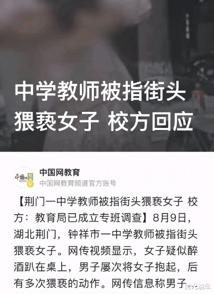 “这样的人不配当老师!”一男子在街头猥亵醉酒女子,对女子上下其手的动作,完全是个败类、流氓!
