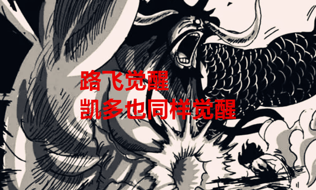 凯多|海贼王1044话：凯多2.0版本即将上线，索隆山治迎来史诗级爆发