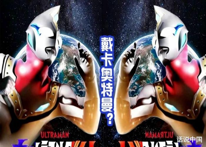 戴卡奥特曼|新剧《戴卡奥特曼》有两个主角,让鹤野刚士客串能不能提升收视率?