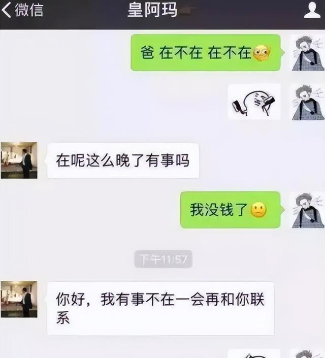 要生活费还带砍价的？大学生晒和家长聊天记录，果然姜还是老的辣