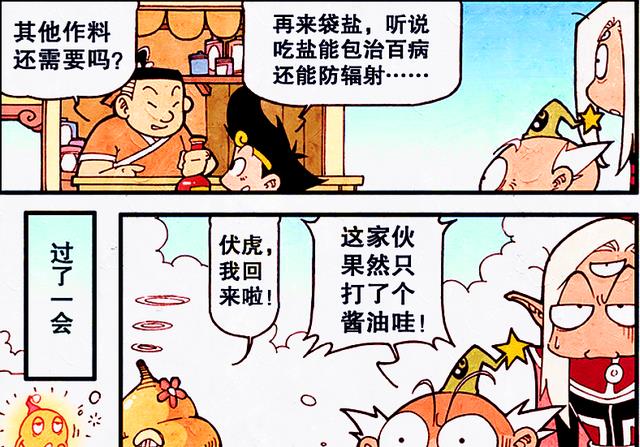 冬奥_北京冬奥|配角也有翻身的一天？太二顶替降龙成为主角，为何两人却不开心？