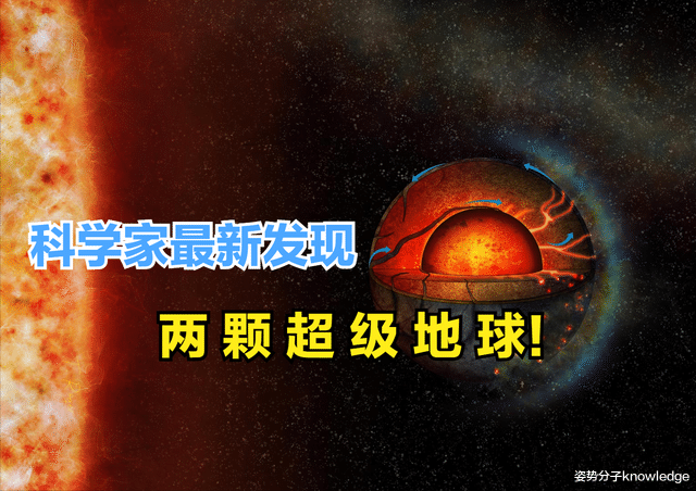 100光年外！2颗超级地球被发现，1颗位于宜居带，能孕育生命吗