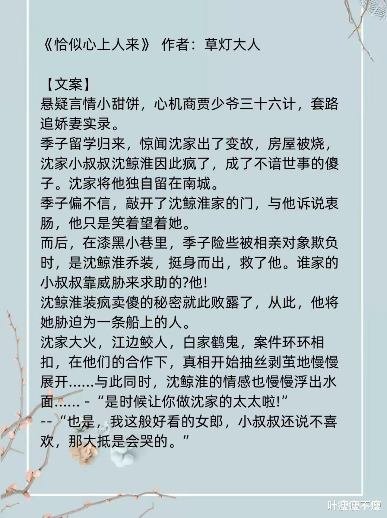 恰似心上人来|《恰似心上人来》民国悬疑小甜饼：归国少女和“小叔叔”的抽丝剥茧追凶路