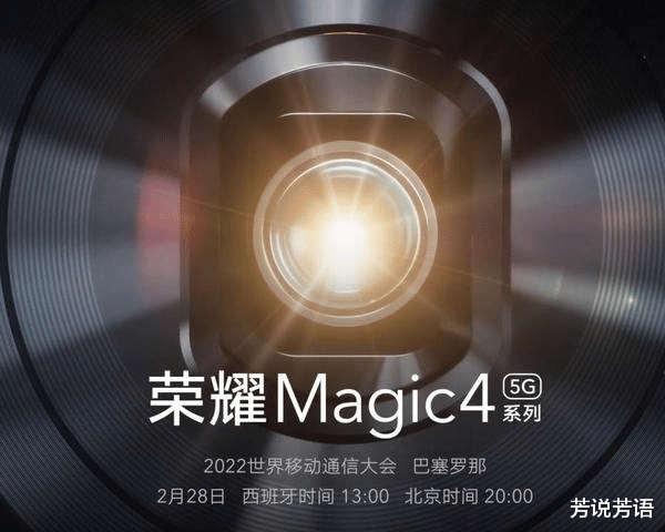 华为荣耀|荣耀Magic4曝2月28日发，Magic3 Pro跳水到了适合入手的时机