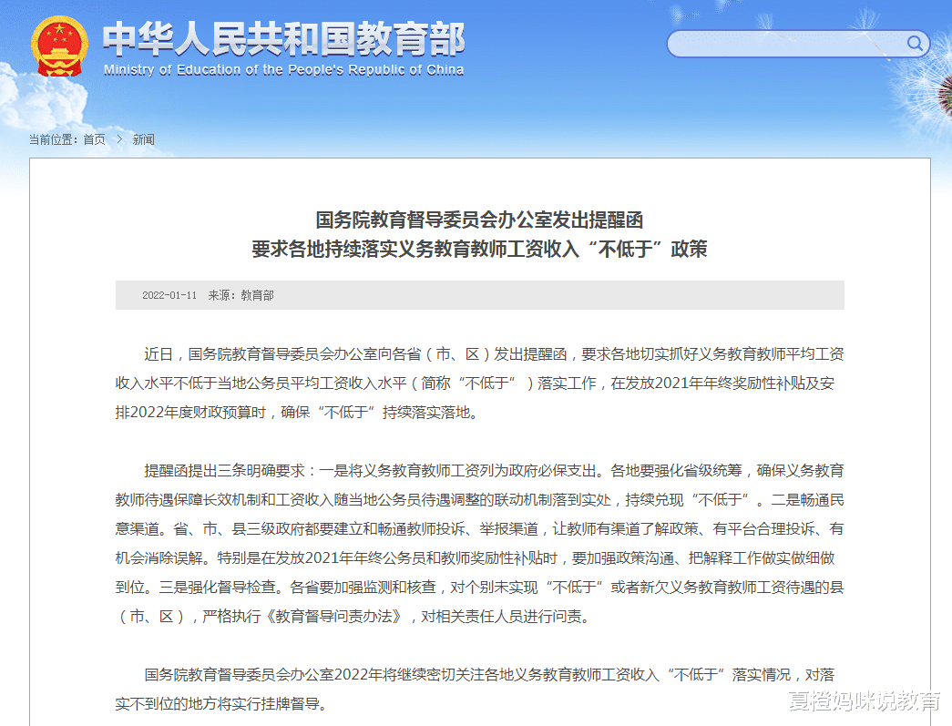 教师|教育部门发布“新通知”，部分教师工资上涨，被列为政府必保支出