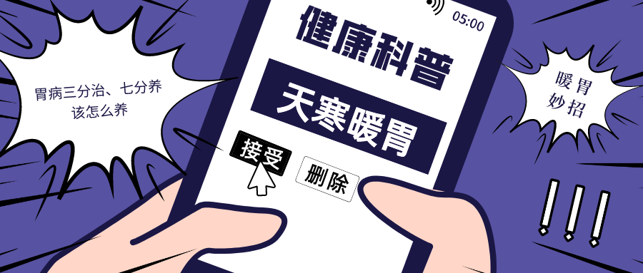 穴位|天寒多胃病，养胃妙招先学会~