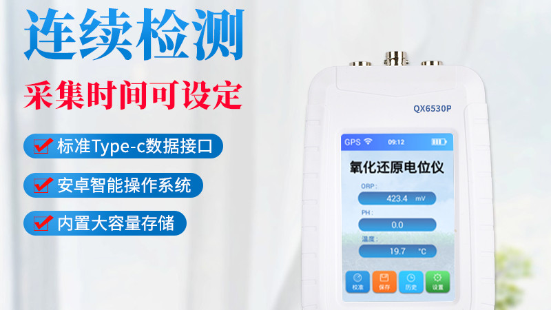 土壤氧化还原电位仪确保结果的准确性