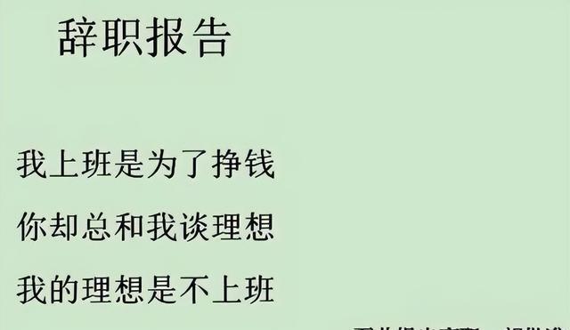 00后|00后“低情商”辞职信火了，内容直白又硬核，不给老板留面子
