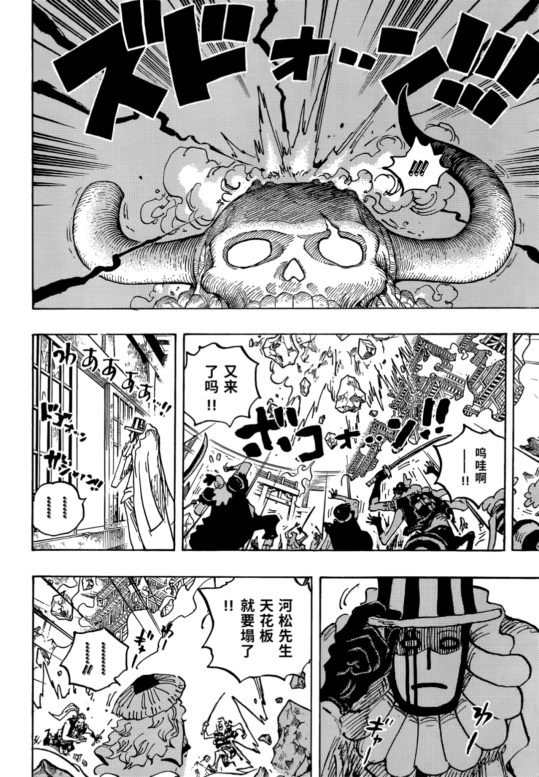 漫画|【漫画】海贼王1043话高清汉化：一起去死吧
