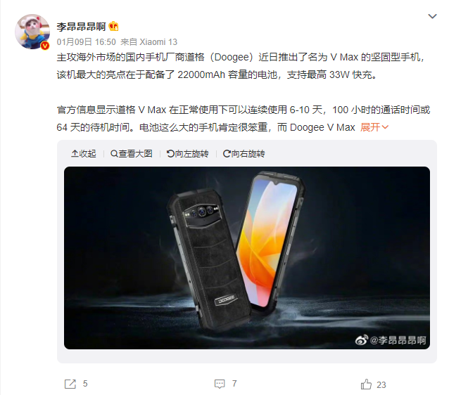 道格海外推出V Max坚固型手机,搭载天玑1080,拥有超大容量电池